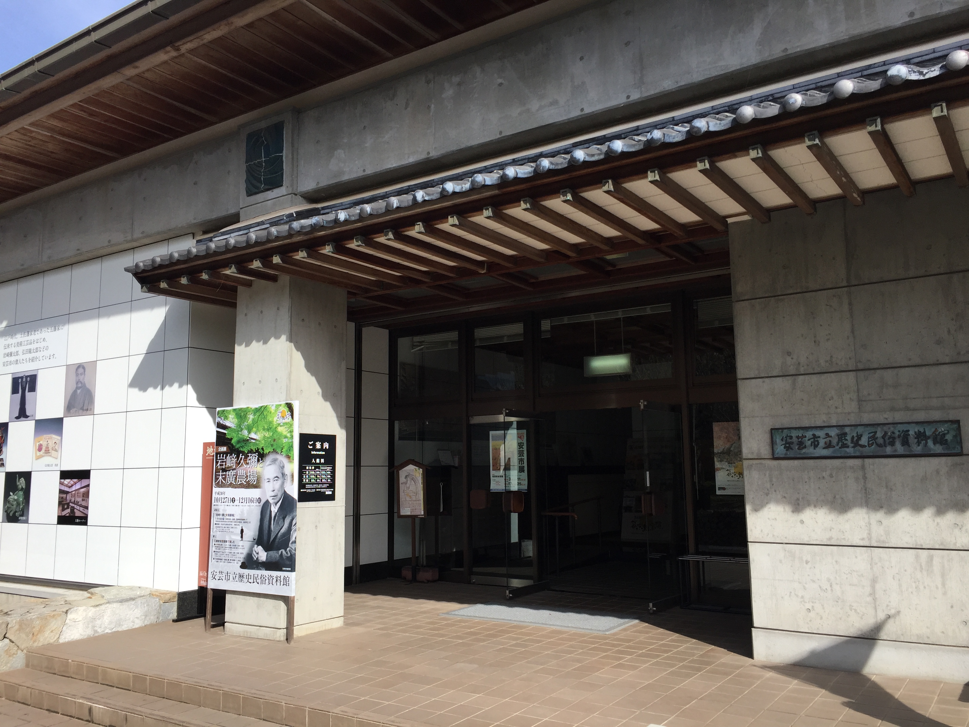 安芸市立歴史民俗資料館