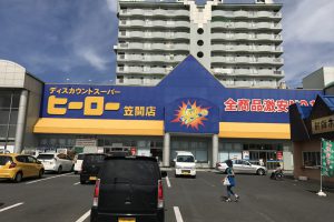 【ディスカウントストアー ヒーロー笠間店／徒歩1分】教習所の隣の敷地に立地するディスカウントスーパー。教習所から非常に近いので大変便利です。営業時間は9:00~20:00です。敷地内には弁当、総菜、地元の食材などを販売している「ふるさと村」もあります。