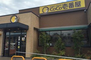 【カレー屋／教習所から徒歩1分】御食事券が利用できるCoCo壱番屋は自由度の高いトッピングが魅力のカレー屋さん。営業時間は11:00～24:00です。