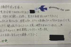 卒業生から手紙を貰いました。